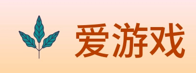 爱游戏 logo